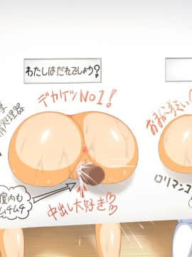 (同人CG集)[ダイジョビ研究所] 性器の対決！運動会で、おっアヘっ娘☆午後の部☆_0400