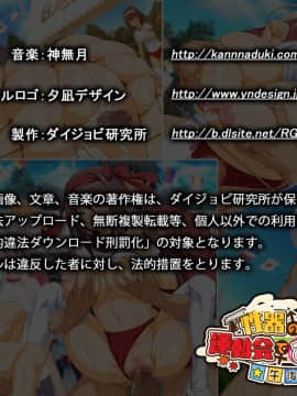 (同人CG集)[ダイジョビ研究所] 性器の対決！運動会で、おっアヘっ娘☆午後の部☆_0558