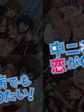 [LolitaChannel (ありがせしんじ)] 有名キャラ官能小説CG集 第247弹!!中二病でも恋が○たいはぁはぁCG集(中二病でも恋がしたい!)_haikei