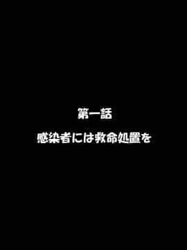 (同人CG集)[かわはぎ亭] 危険日マ○コに射精しないと死ぬ病が蔓延した世界 (No Inflation Version)_0002_01_001