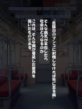 (同人CG集)[かわはぎ亭] 危険日マ○コに射精しないと死ぬ病が蔓延した世界 (No Inflation Version)_0003_01_002
