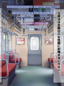 (同人CG集)[かわはぎ亭] 危険日マ○コに射精しないと死ぬ病が蔓延した世界 (No Inflation Version)_0004_01_003