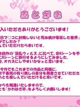 (同人CG集)[かわはぎ亭] 危険日マ○コに射精しないと死ぬ病が蔓延した世界 (No Inflation Version)_0572_08_074