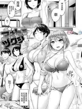 [風的工房漢化][オクモト悠太] ハメちち！ + メロンブックス限定特典 愛愛專門 + 蜜瓜限定特典_096