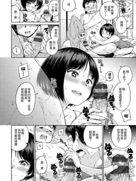 [風的工房漢化][Hamao] 温かくて柔らかくて + とらのあな限定特典 柔軟又溫暖之物 + 虎之穴限定特典_150