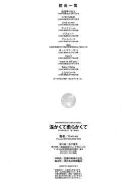 [風的工房漢化][Hamao] 温かくて柔らかくて + とらのあな限定特典 柔軟又溫暖之物 + 虎之穴限定特典_212
