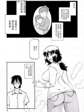 (C87) [さんかくエプロン (山文京伝、有無らひ)] 山姫の実 千鶴 [中国翻訳]_e_03