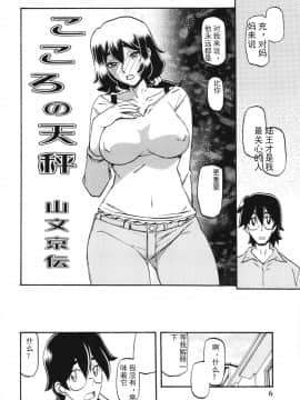 (C87) [さんかくエプロン (山文京伝、有無らひ)] 山姫の実 千鶴 [中国翻訳]_e_06