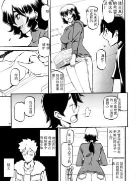 (C87) [さんかくエプロン (山文京伝、有無らひ)] 山姫の実 千鶴 [中国翻訳]_e_07