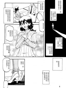 (C87) [さんかくエプロン (山文京伝、有無らひ)] 山姫の実 千鶴 [中国翻訳]_e_08