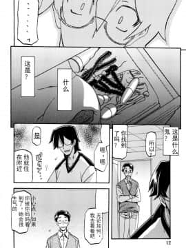 (C87) [さんかくエプロン (山文京伝、有無らひ)] 山姫の実 千鶴 [中国翻訳]_e_12