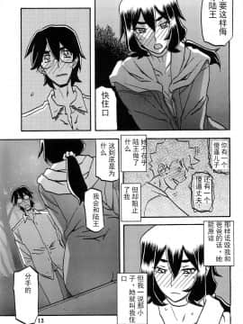 (C88) [さんかくエプロン (山文京伝、有無らひ)] 山姫の実 千鶴 AFTER [中国翻訳]_e_12