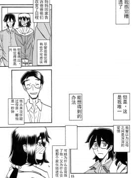 (C88) [さんかくエプロン (山文京伝、有無らひ)] 山姫の実 千鶴 AFTER [中国翻訳]_e_14