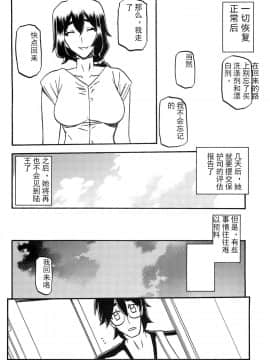 (C88) [さんかくエプロン (山文京伝、有無らひ)] 山姫の実 千鶴 AFTER [中国翻訳]_e_17
