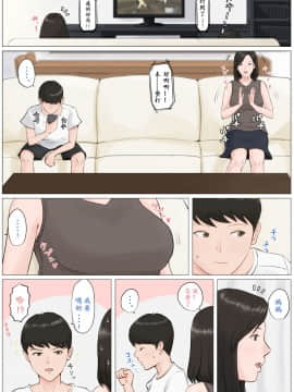 （ssps漢化）[ほーすている] 母さんじゃなきゃダメなんだっ!!4 ～夏休み後編～_005