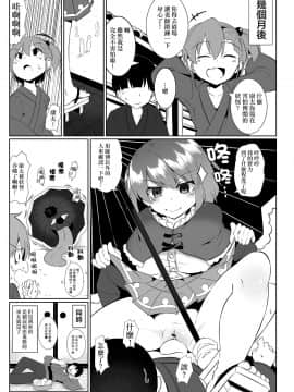 【CE家族社】[ロリメイト製造工場 (ロリメイト)] 嘘の驚かし方を教えられて得意気に実践する小傘ちゃん (東方Project) [DL版_020