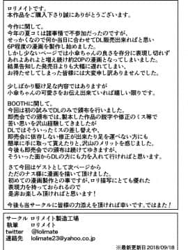 【CE家族社】[ロリメイト製造工場 (ロリメイト)] 嘘の驚かし方を教えられて得意気に実践する小傘ちゃん (東方Project) [DL版_021