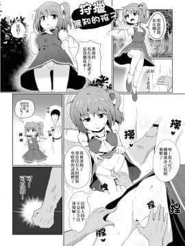 【CE家族社】[ロリメイト製造工場 (ロリメイト)] 嘘の驚かし方を教えられて得意気に実践する小傘ちゃん (東方Project) [DL版_022