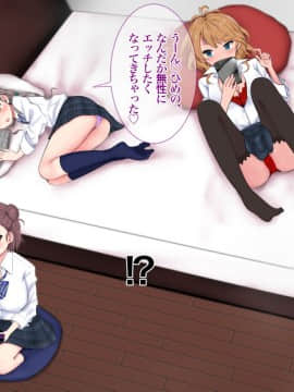(同人CG集) [あろはそふと] 勃起に気付きいたらすぐ抜いてくれるビッチ共に部屋を占領された話_P089