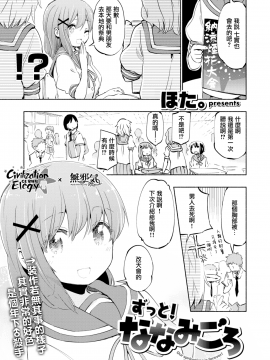 [ほた。] ずっと！ななみごろ (COMIC X-EROS #65) [CE_1606&MJK-18-Z1316] [無修正]