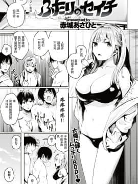 [赤城あさひと] ふたりのセイチ (COMIC快楽天ビースト 2018年7月号) [無修正]_008