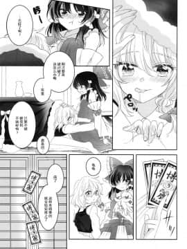 [冴月麟个人汉化] (秋季例大祭4) [お月見団子 (うるう)] Secret Love (東方Project)_16