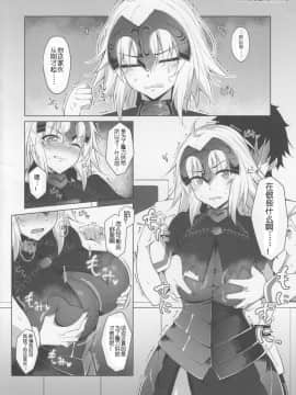 (C92) [Cow Lipid (風籟)] 魔力胸挟給 (FateGrand Order) [迷之欧派星人X个人汉化]_005