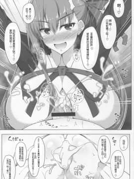 (C92) [Cow Lipid (風籟)] 魔力胸挟給 (FateGrand Order) [迷之欧派星人X个人汉化]_016