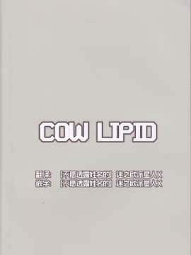 (C92) [Cow Lipid (風籟)] 魔力胸挟給 (FateGrand Order) [迷之欧派星人X个人汉化]_023