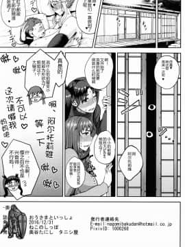 [たにし][おうさまといっしょ][黑锅汉化组]_19