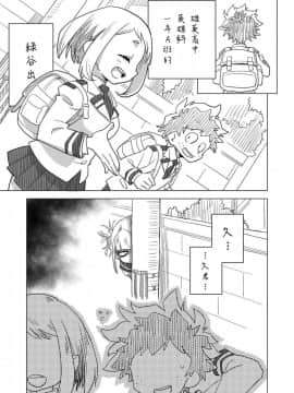 [沒有漢化] [Digital] [お子様ランチ (西野沢かおり介)] 恋するトガヒミコ (僕のヒーローアカデミア) [中国翻訳] [DL版]_004