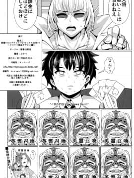 (C92) [新春山東省 (ぶかつ)] 密着!!カルデアコスプレセックス24時!!! ~ドスケベ吸血アサシン編~ (FateGrand Order)_thiccmilla30