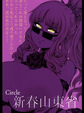 (C92) [新春山東省 (ぶかつ)] 密着!!カルデアコスプレセックス24時!!! ~ドスケベ吸血アサシン編~ (FateGrand Order)_thiccmilla32