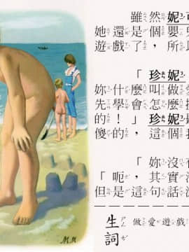 [Tonkato] Martine Book Hentai  平行世界的國語課本 [中]_06