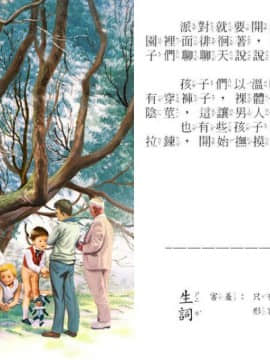 [Tonkato] Martine Book Hentai  平行世界的國語課本 [中]_15
