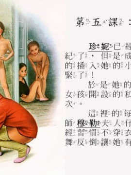 [Tonkato] Martine Book Hentai  平行世界的國語課本 [中]_35