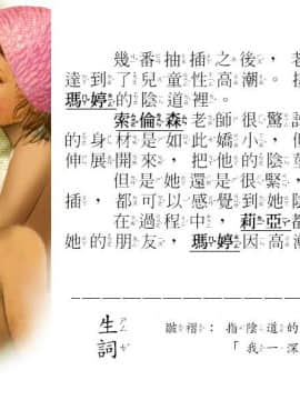 [Tonkato] Martine Book Hentai  平行世界的國語課本 [中]_54