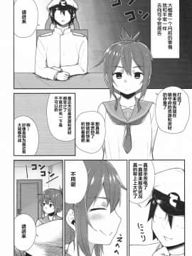 [靴下汉化组] (C93) [魔界のかに屋 (蟹原たらば、デビル)] 電だけの司令官さん♡ (艦隊これくしょん -艦これ-)_003