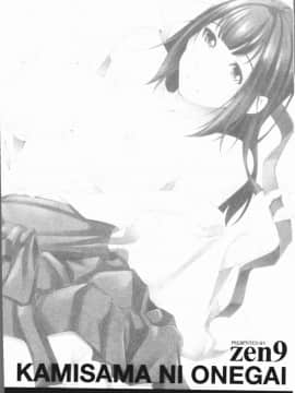 [4K漢化組][zen9] 神様にお願い_085