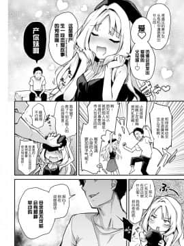 [屏幕髒了漢化組] [みちきんぐ] メメント・アモル (COMIC 快楽天 2018年11月号)_006