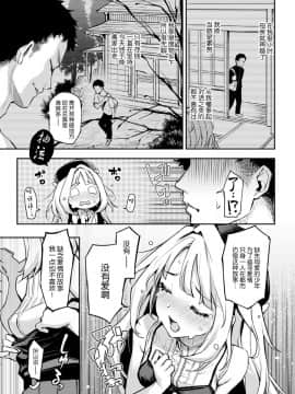 [屏幕髒了漢化組] [みちきんぐ] メメント・アモル (COMIC 快楽天 2018年11月号)_007