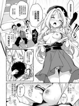 [屏幕髒了漢化組] [みちきんぐ] メメント・アモル (COMIC 快楽天 2018年11月号)_008