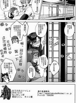 [黑锅汉化组] (C91) [タニシ屋 (たにし)] おうさまといっしょ (FateGrand Order) [中国翻訳]_19