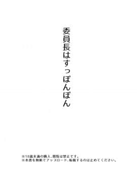 [沒有漢化] (C92) [774ハウス (774)] 委員長はすっぽんぽん [中国翻訳]_003