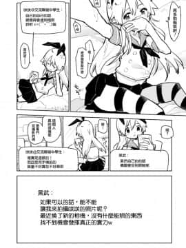 [瑞树汉化组] [かぶったりかぶらなかったり (せいほうけい)] 島風くんが、ちやほやされてほいほいされる本。 (艦隊これくしょん -艦これ-)_06