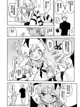 [瑞树汉化组] [かぶったりかぶらなかったり (せいほうけい)] 島風くんが、ちやほやされてほいほいされる本。 (艦隊これくしょん -艦これ-)_10