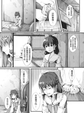 (Reitaisai 12) [Gessyu (Chouzetsu Bishoujo mine)] memoirs (Touhou Project) [Chinese] [没想好名汉化]_24