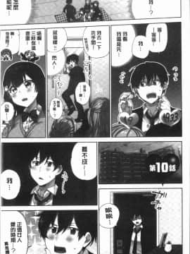 [4K漢化組][浪田] 委員長のヒ・ミ・ツ~イッた回数がバレちゃう世界~ 2_083