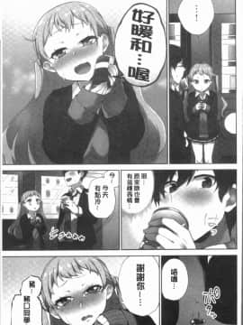 [4K漢化組][浪田] 委員長のヒ・ミ・ツ~イッた回数がバレちゃう世界~ 2_111