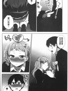 [4K漢化組][浪田] 委員長のヒ・ミ・ツ~イッた回数がバレちゃう世界~ 2_114